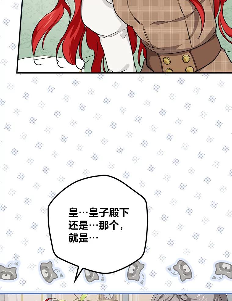 《找到我爸的儿子》40.教授的面谈时间 第76页