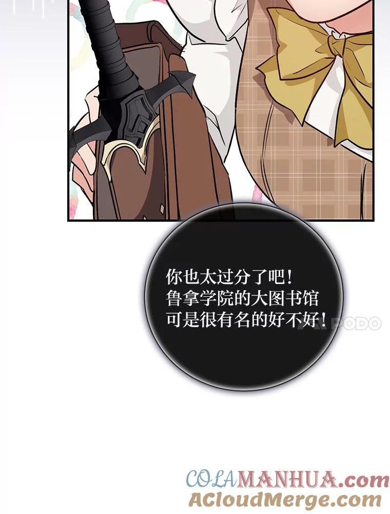 《找到我爸的儿子》40.教授的面谈时间 第101页