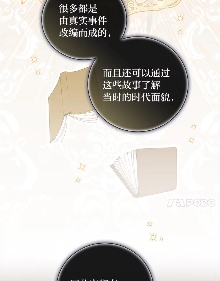 《找到我爸的儿子》40.教授的面谈时间 第114页