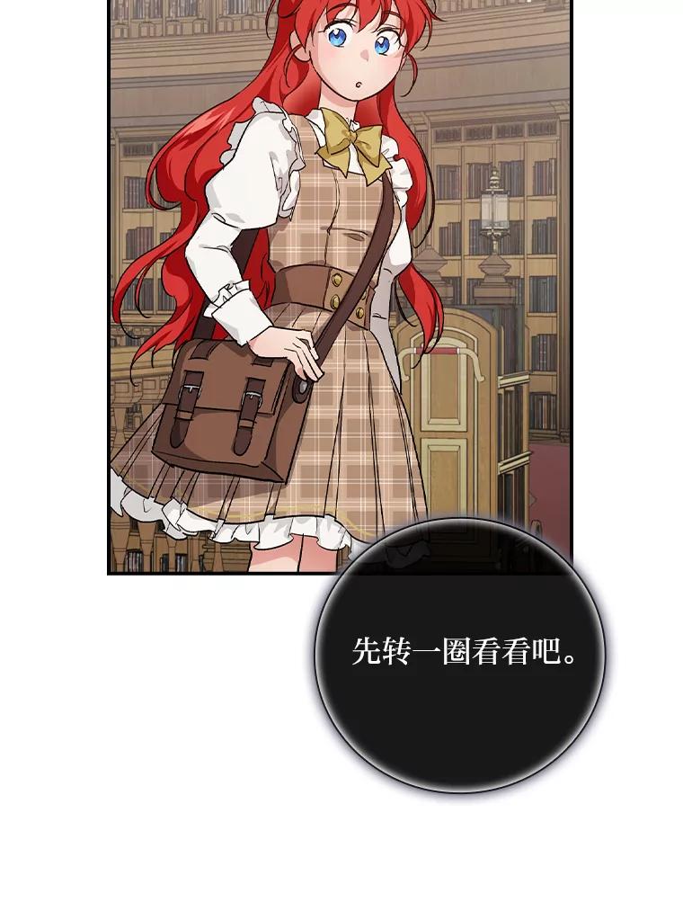 《找到我爸的儿子》40.教授的面谈时间 第110页