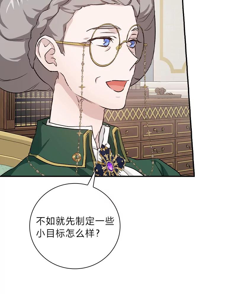 《找到我爸的儿子》40.教授的面谈时间 第68页