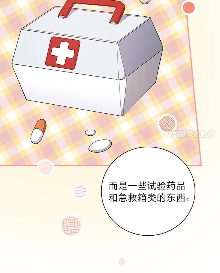 《找到我爸的儿子》40.教授的面谈时间 第42页