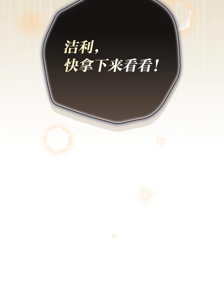 《找到我爸的儿子》40.教授的面谈时间 第122页