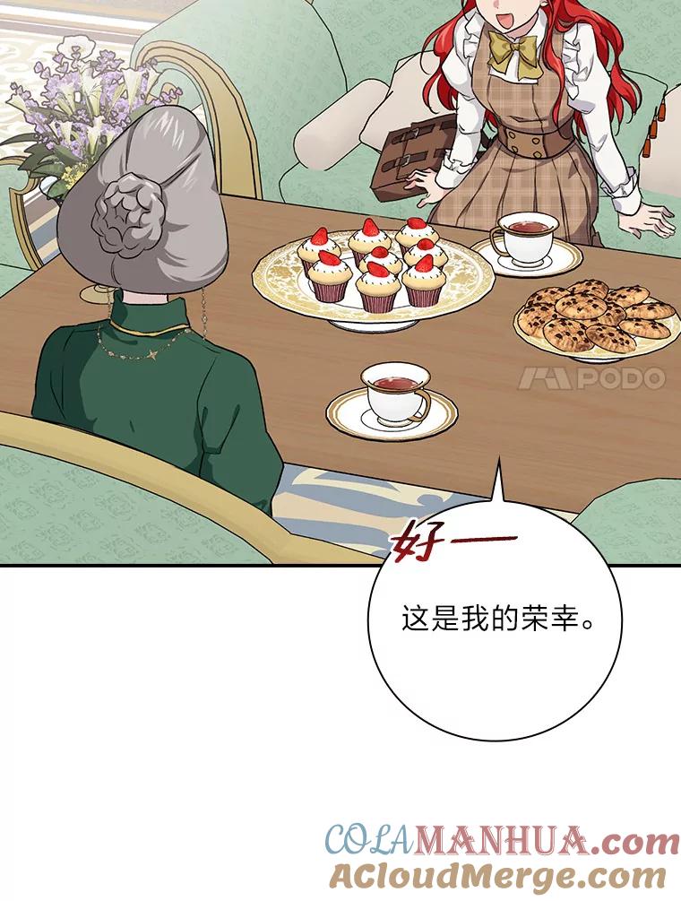 《找到我爸的儿子》40.教授的面谈时间 第85页