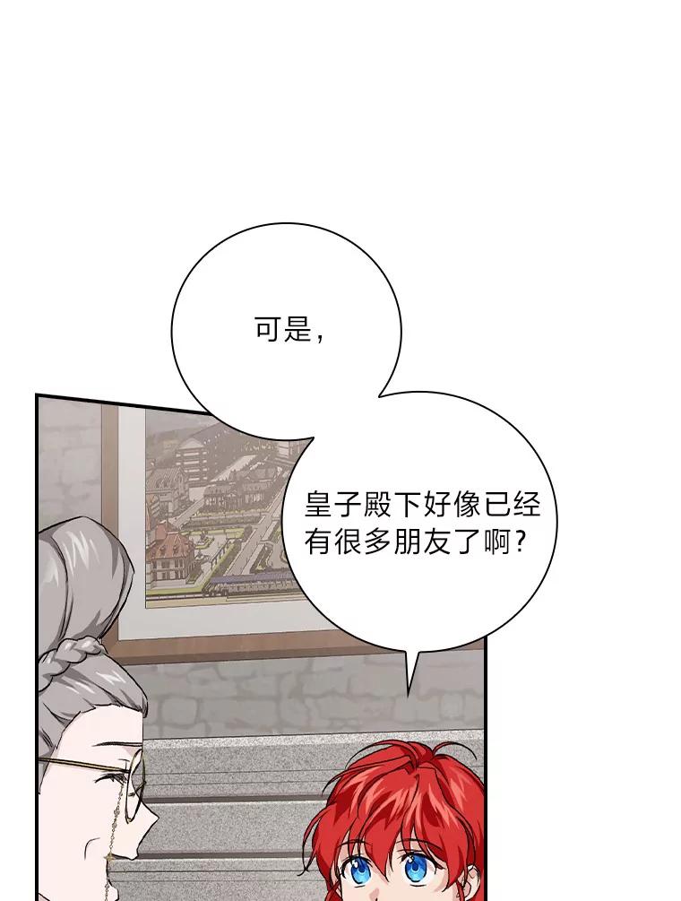 《找到我爸的儿子》40.教授的面谈时间 第80页