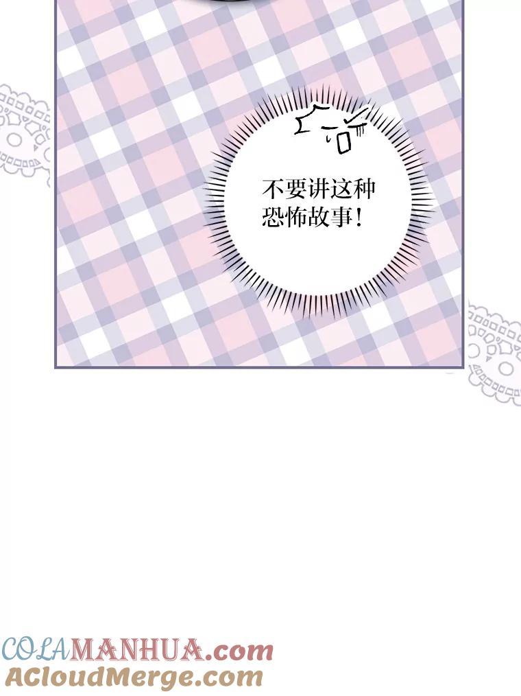 《找到我爸的儿子》40.教授的面谈时间 第89页