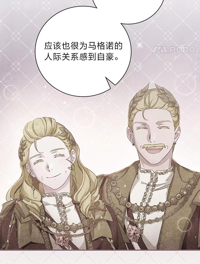 《找到我爸的儿子》40.教授的面谈时间 第82页