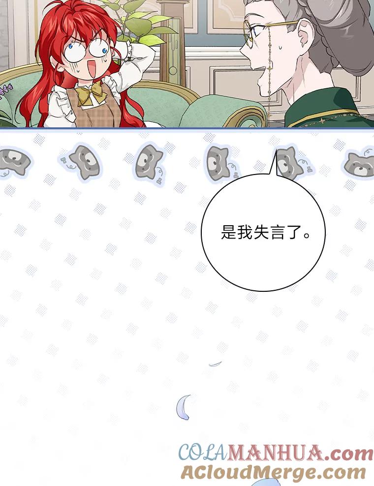 《找到我爸的儿子》40.教授的面谈时间 第77页