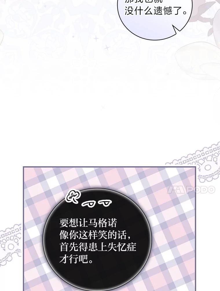 《找到我爸的儿子》40.教授的面谈时间 第88页