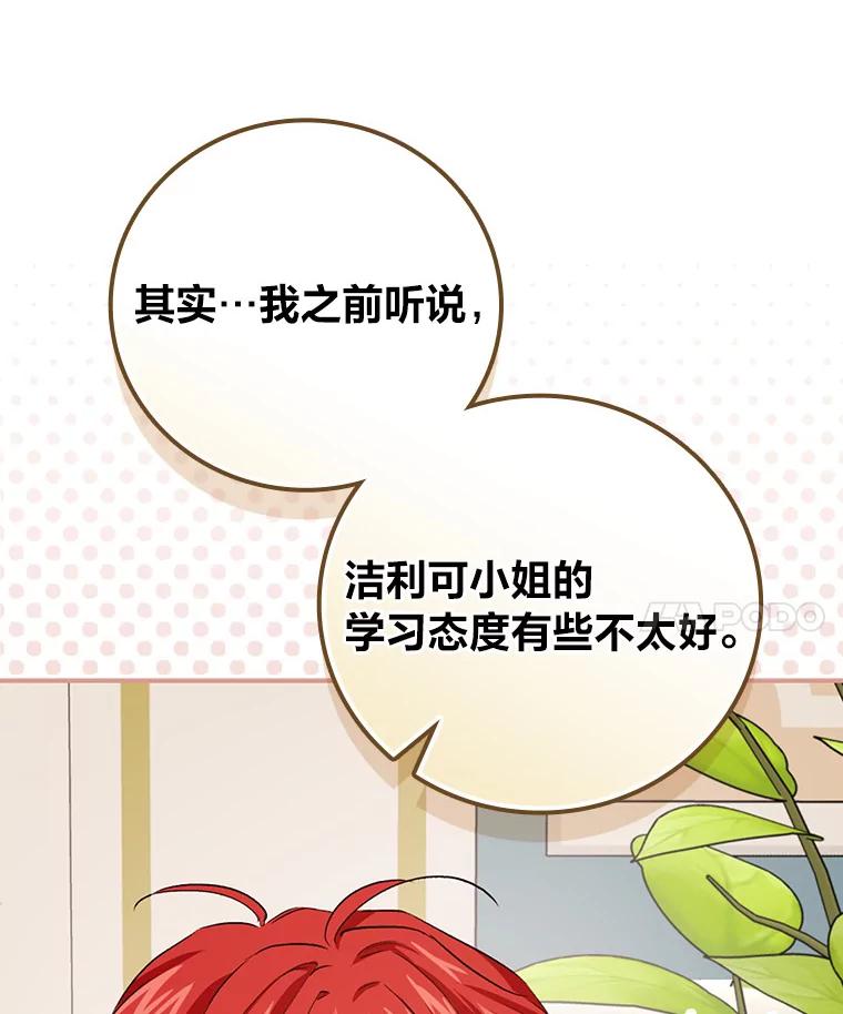 《找到我爸的儿子》40.教授的面谈时间 第24页