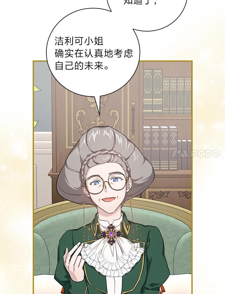 《找到我爸的儿子》40.教授的面谈时间 第62页