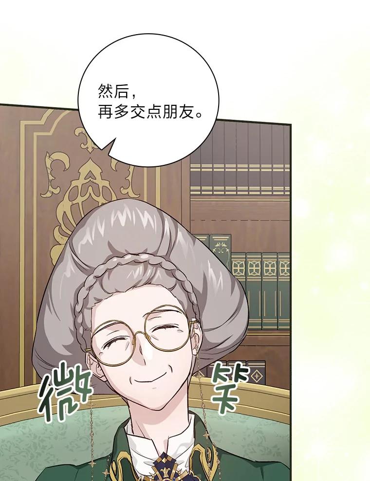 《找到我爸的儿子》40.教授的面谈时间 第71页