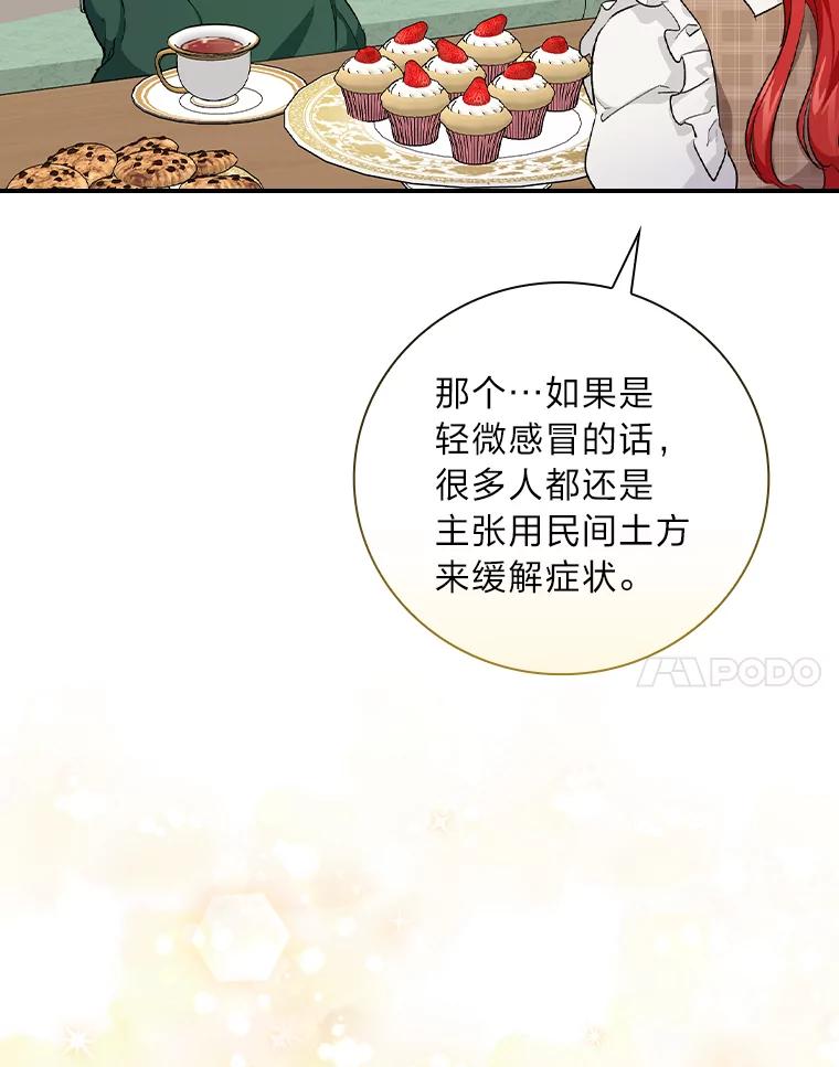 《找到我爸的儿子》40.教授的面谈时间 第52页