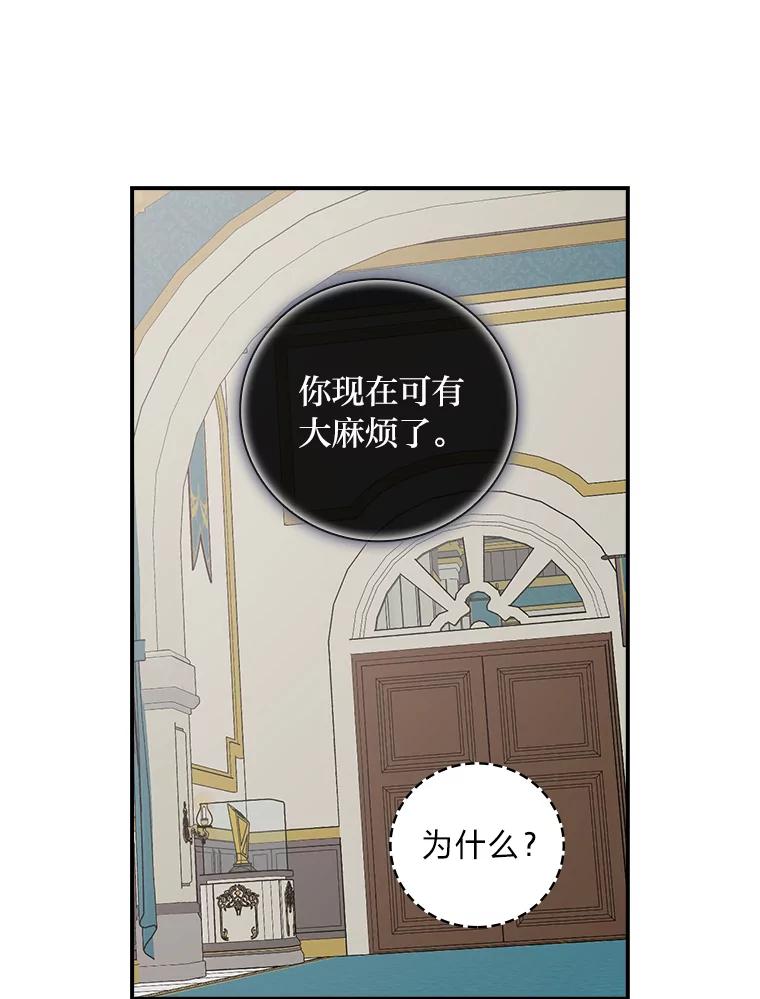《找到我爸的儿子》40.教授的面谈时间 第92页