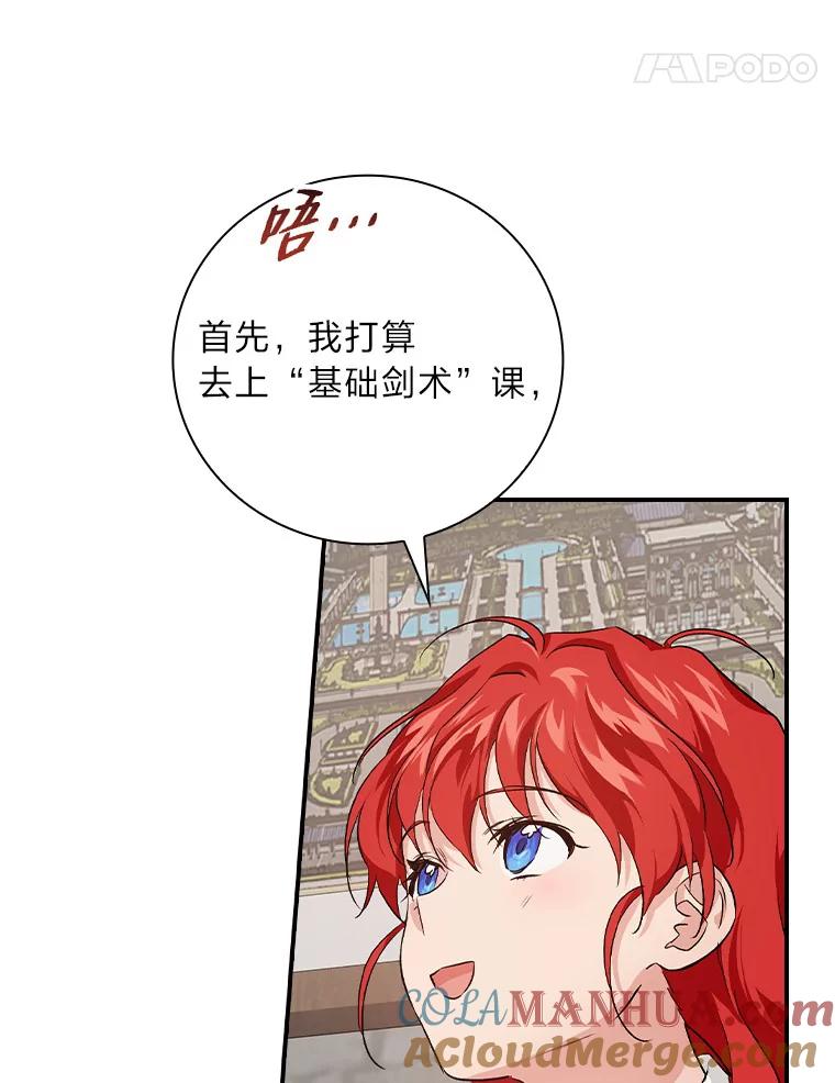 《找到我爸的儿子》40.教授的面谈时间 第69页