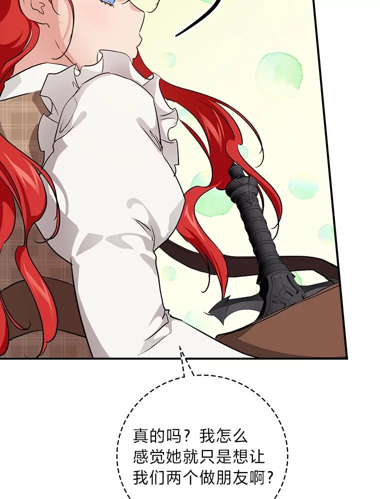 《找到我爸的儿子》40.教授的面谈时间 第94页