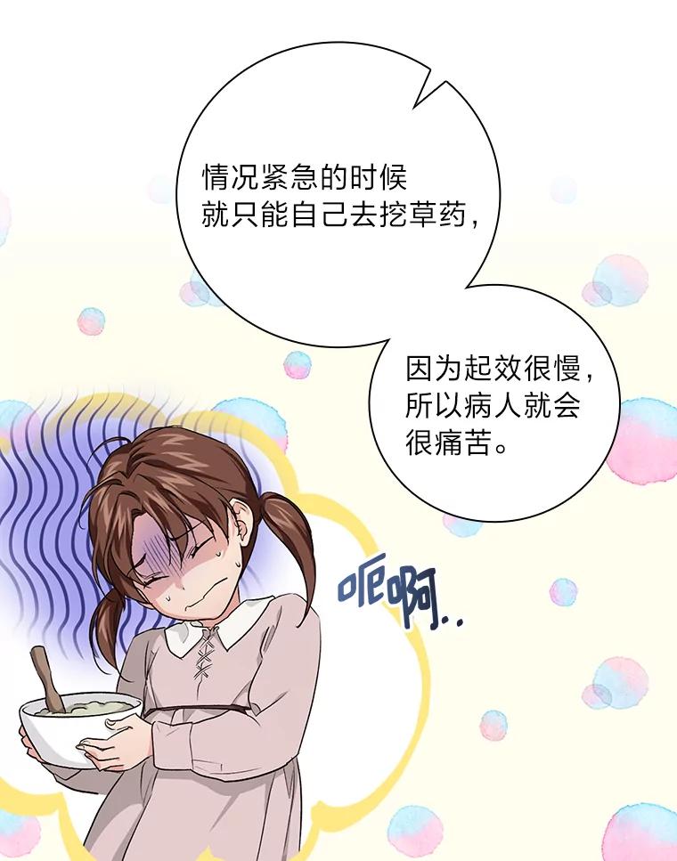 《找到我爸的儿子》40.教授的面谈时间 第47页