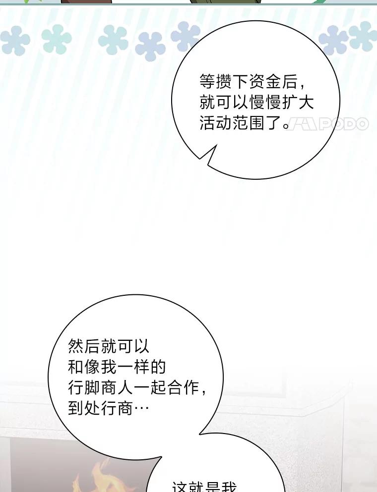 《找到我爸的儿子》40.教授的面谈时间 第59页