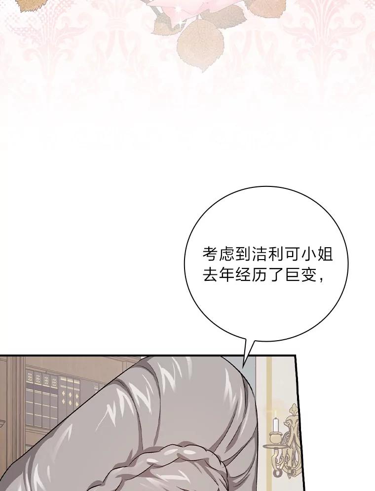 《找到我爸的儿子》40.教授的面谈时间 第67页