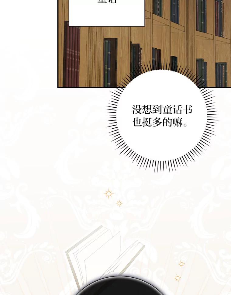 《找到我爸的儿子》40.教授的面谈时间 第112页