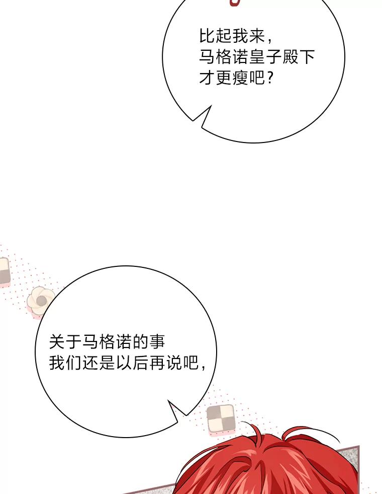 《找到我爸的儿子》40.教授的面谈时间 第18页