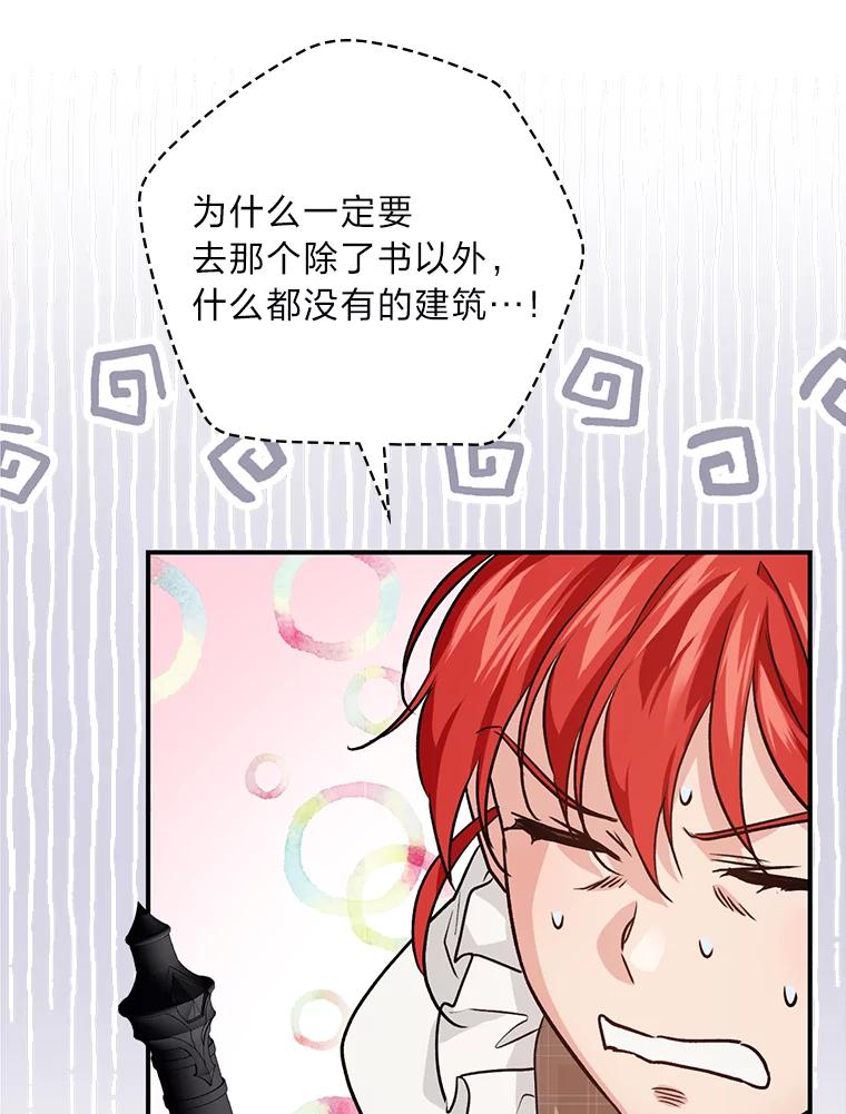 《找到我爸的儿子》40.教授的面谈时间 第100页