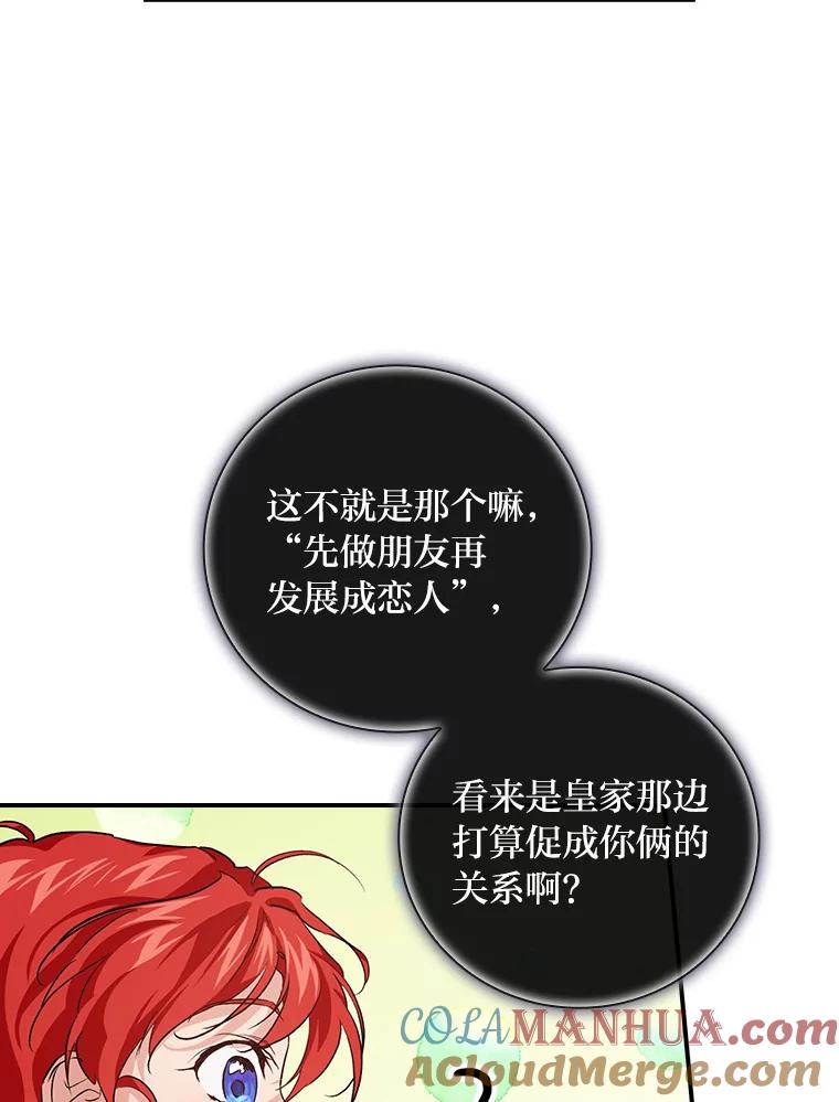 《找到我爸的儿子》40.教授的面谈时间 第93页