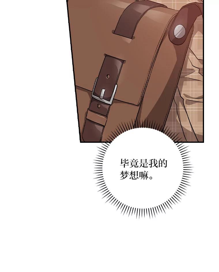 《找到我爸的儿子》40.教授的面谈时间 第44页