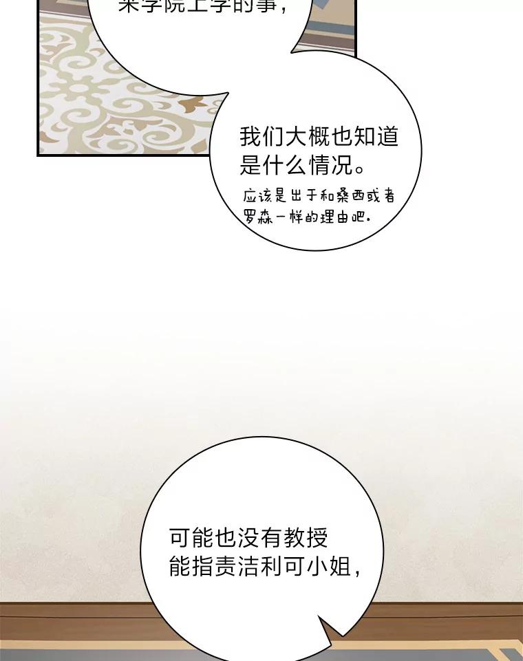 《找到我爸的儿子》40.教授的面谈时间 第30页