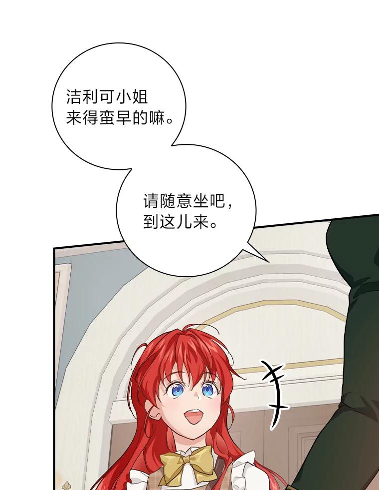 《找到我爸的儿子》40.教授的面谈时间 第12页