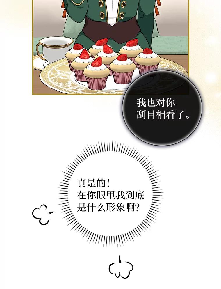 《找到我爸的儿子》40.教授的面谈时间 第63页