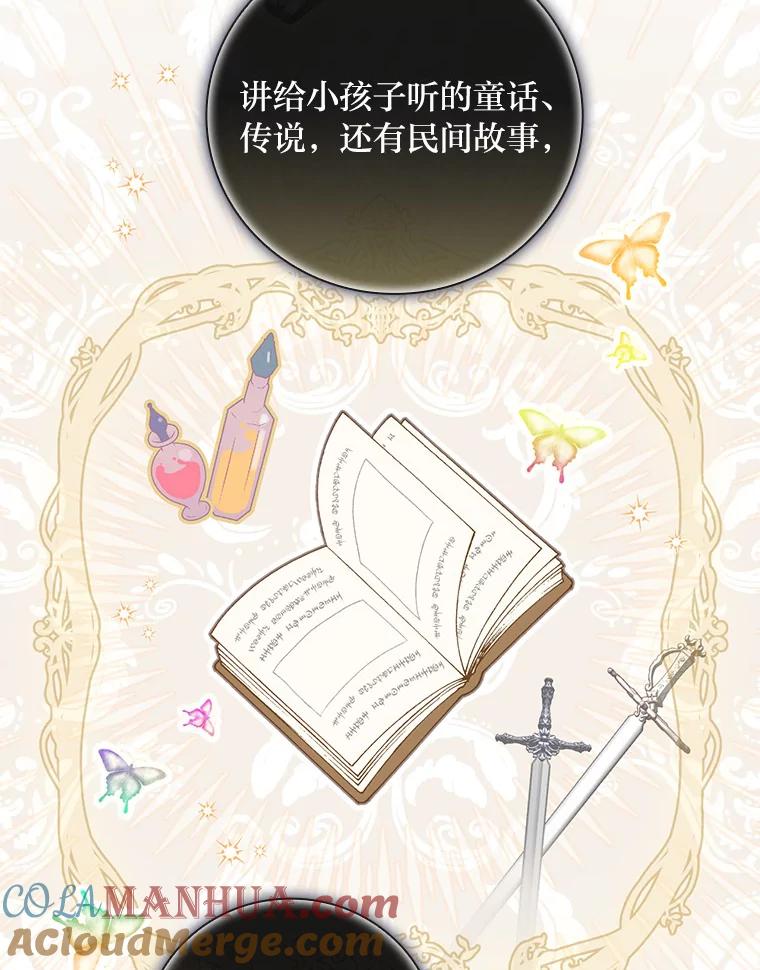 《找到我爸的儿子》40.教授的面谈时间 第113页