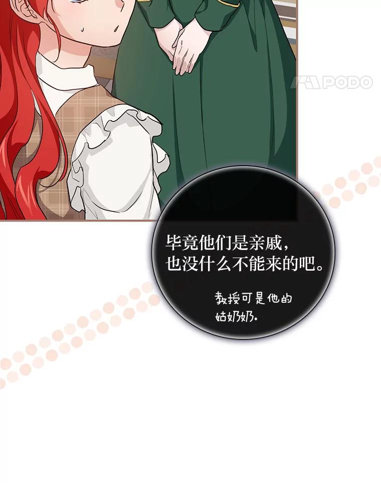 《找到我爸的儿子》40.教授的面谈时间 第11页