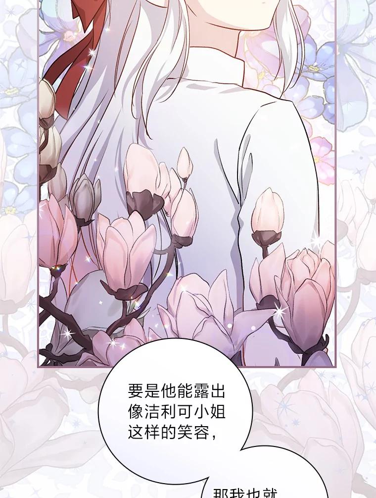 《找到我爸的儿子》40.教授的面谈时间 第87页