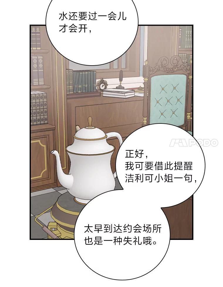 《找到我爸的儿子》40.教授的面谈时间 第14页