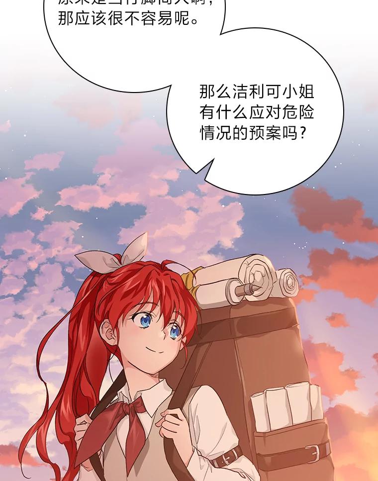 《找到我爸的儿子》40.教授的面谈时间 第54页