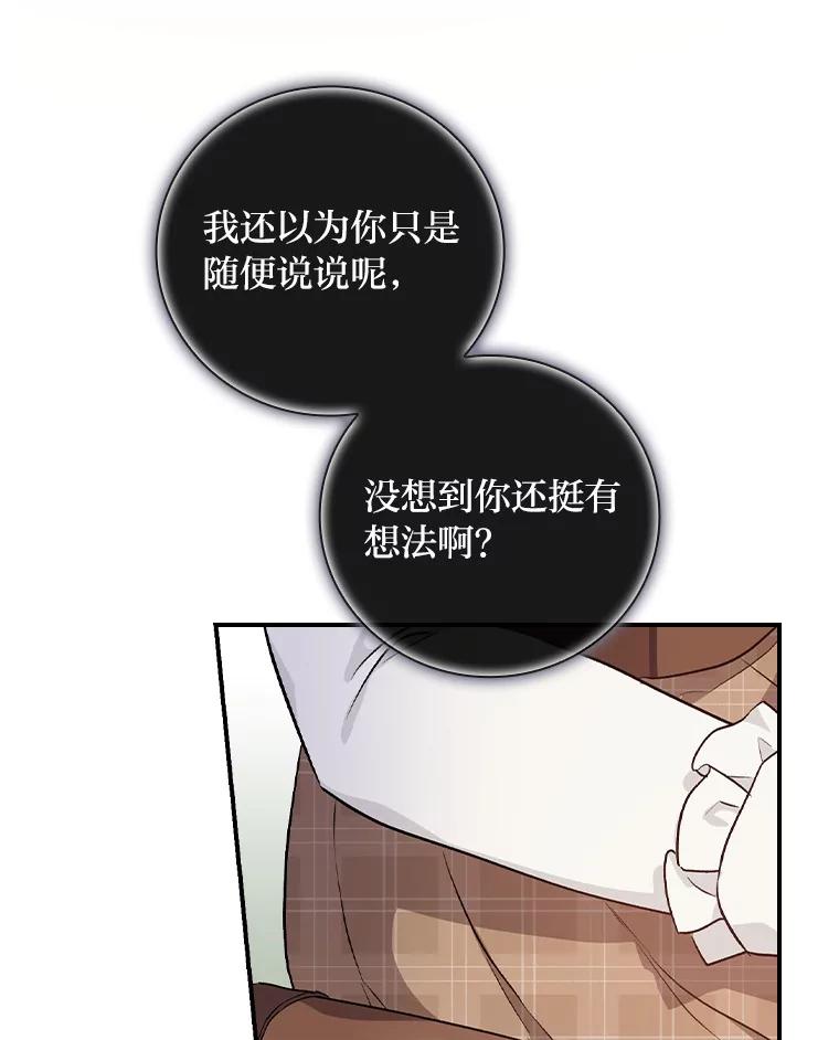 《找到我爸的儿子》40.教授的面谈时间 第43页