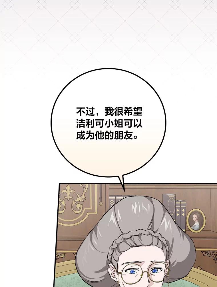 《找到我爸的儿子》40.教授的面谈时间 第83页