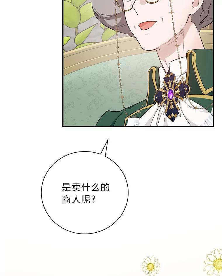 《找到我爸的儿子》40.教授的面谈时间 第38页