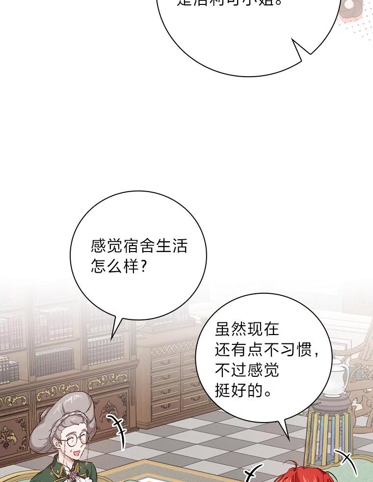 《找到我爸的儿子》40.教授的面谈时间 第20页