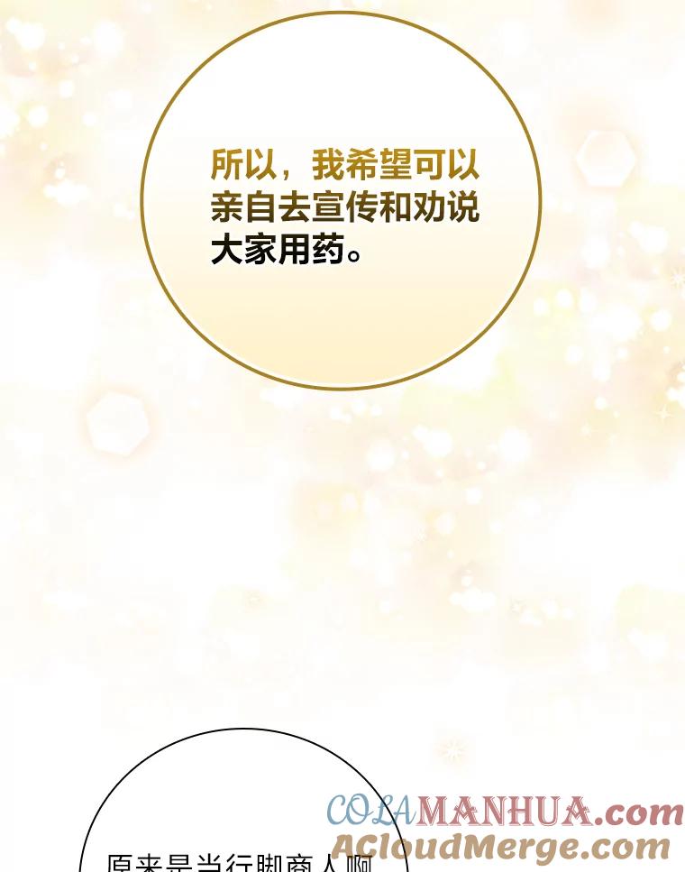 《找到我爸的儿子》40.教授的面谈时间 第53页
