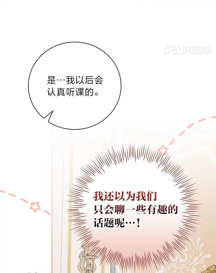 《找到我爸的儿子》40.教授的面谈时间 第32页