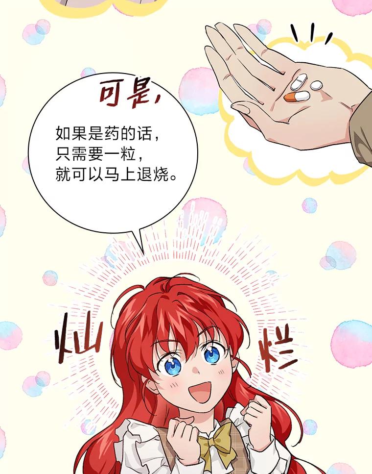 《找到我爸的儿子》40.教授的面谈时间 第48页