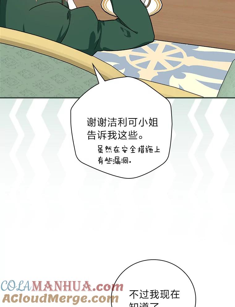 《找到我爸的儿子》40.教授的面谈时间 第61页