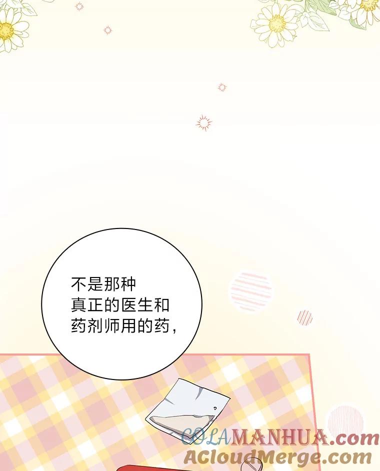 《找到我爸的儿子》40.教授的面谈时间 第41页