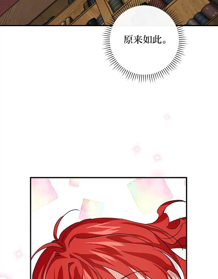 《找到我爸的儿子》40.教授的面谈时间 第116页