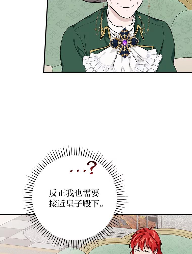 《找到我爸的儿子》40.教授的面谈时间 第84页