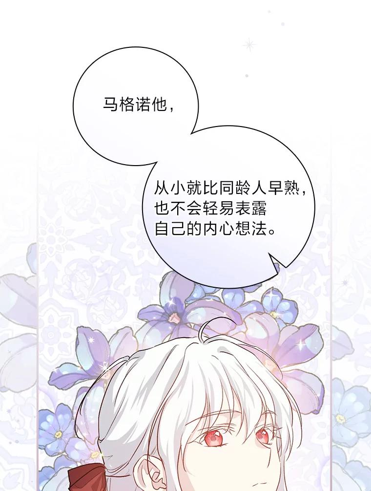 《找到我爸的儿子》40.教授的面谈时间 第86页