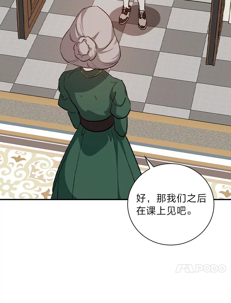 《找到我爸的儿子》40.教授的面谈时间 第91页