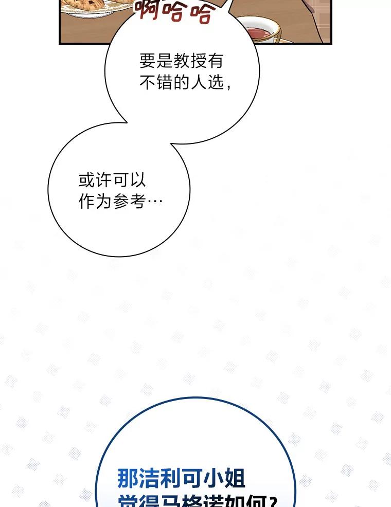 《找到我爸的儿子》40.教授的面谈时间 第74页